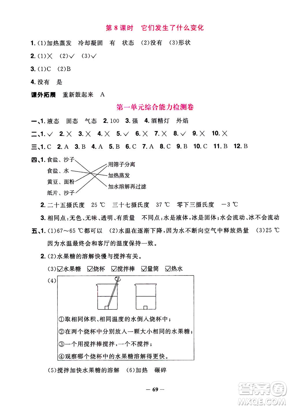 2020年陽光同學(xué)課時(shí)優(yōu)化作業(yè)科學(xué)三年級(jí)上冊(cè)JK教科版答案