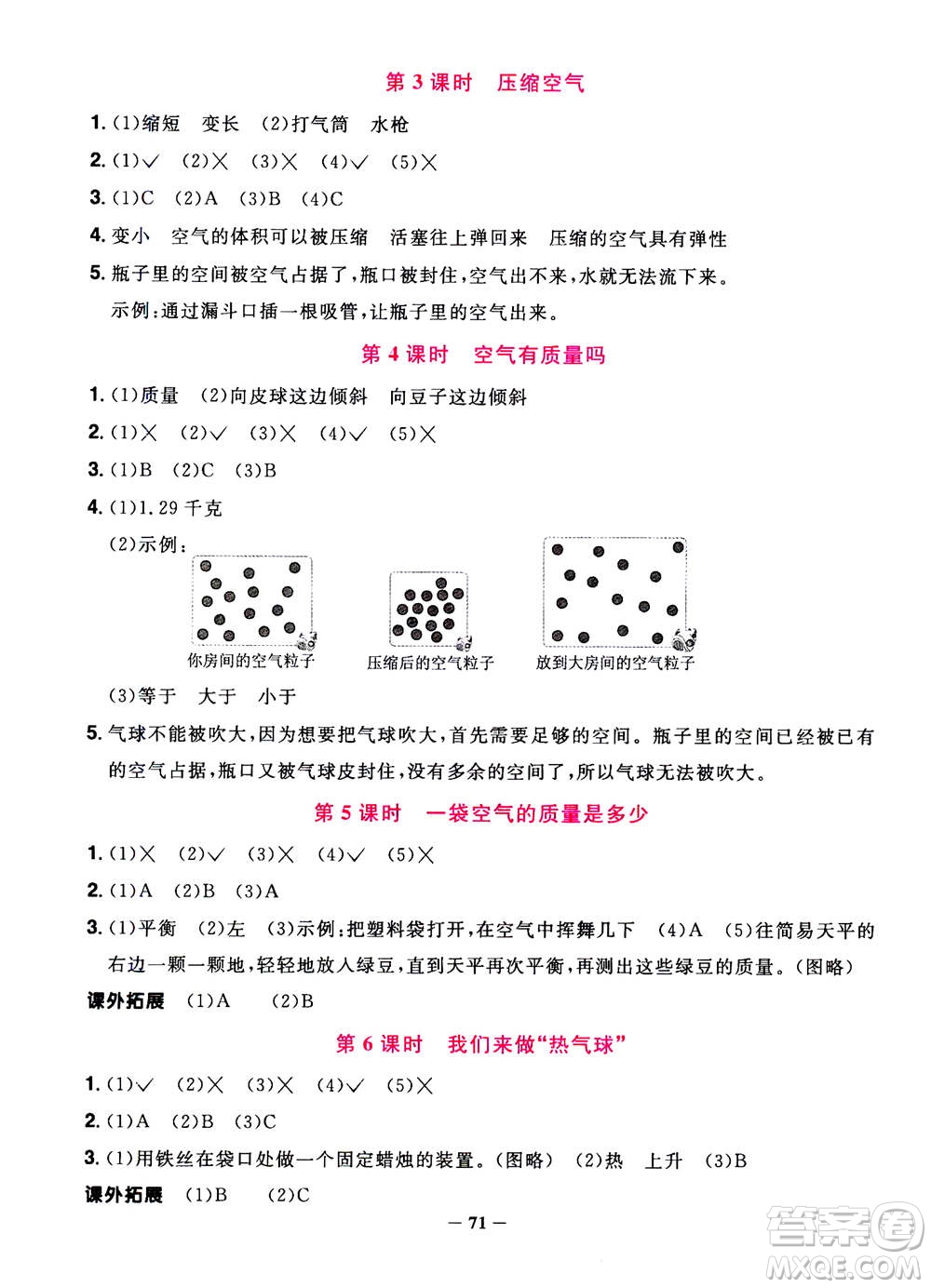 2020年陽光同學(xué)課時(shí)優(yōu)化作業(yè)科學(xué)三年級(jí)上冊(cè)JK教科版答案