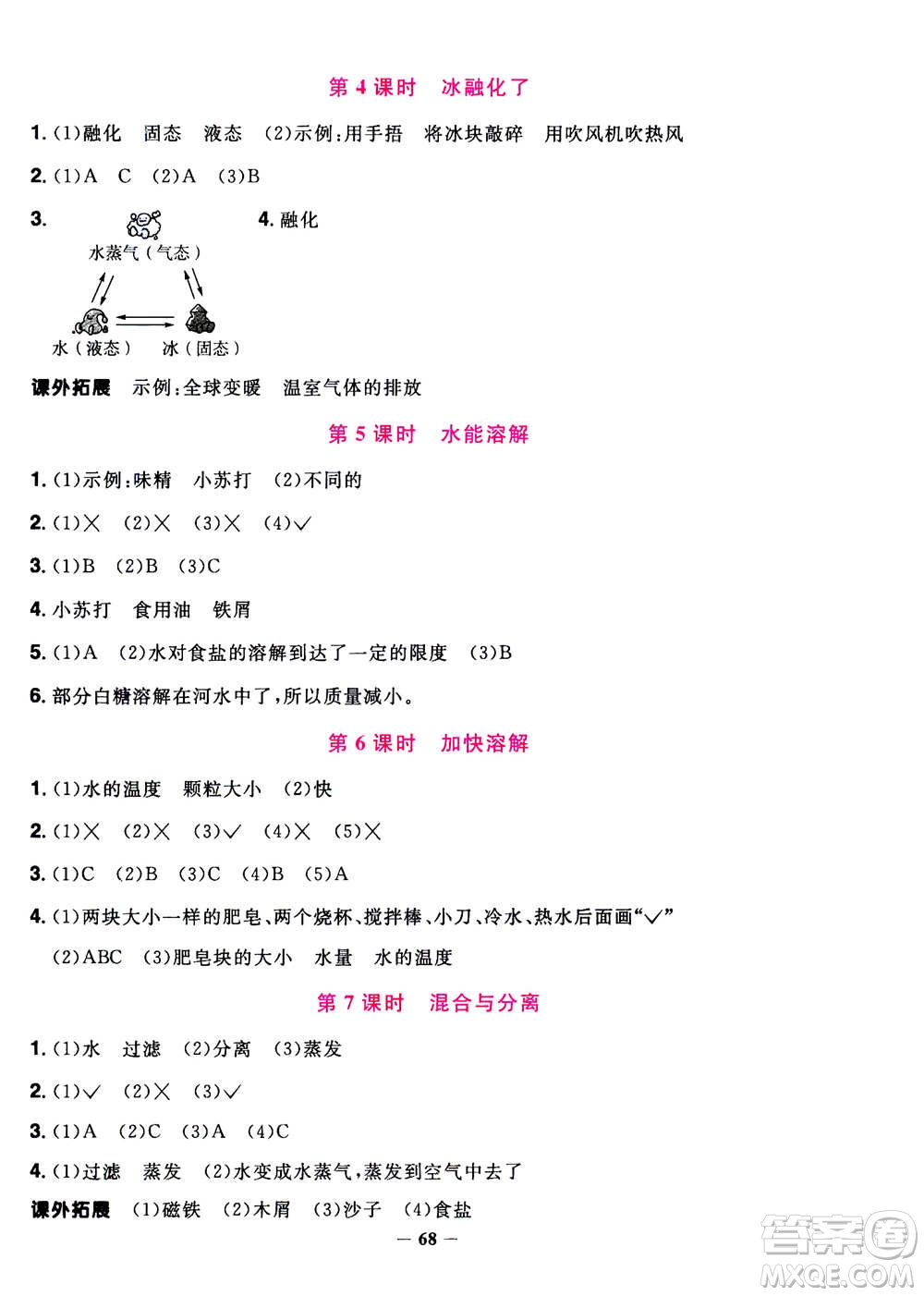 2020年陽光同學(xué)課時(shí)優(yōu)化作業(yè)科學(xué)三年級(jí)上冊(cè)JK教科版答案