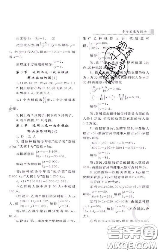 陜西人民教育出版社2020年課堂練習(xí)冊(cè)八年級(jí)數(shù)學(xué)上冊(cè)C版答案