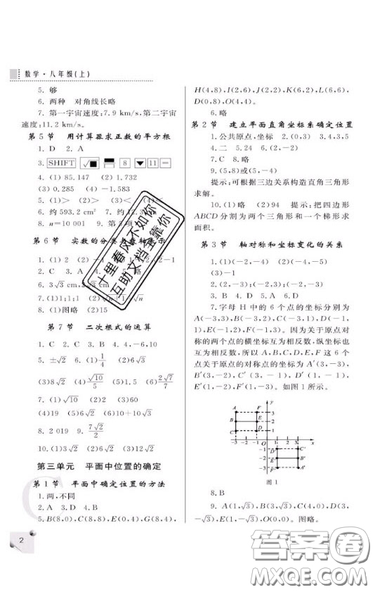 陜西人民教育出版社2020年課堂練習(xí)冊(cè)八年級(jí)數(shù)學(xué)上冊(cè)C版答案