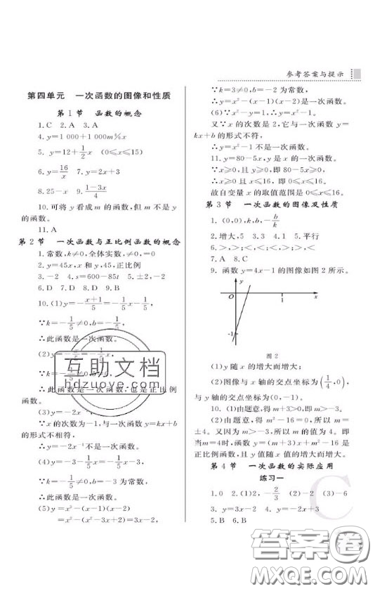 陜西人民教育出版社2020年課堂練習(xí)冊(cè)八年級(jí)數(shù)學(xué)上冊(cè)C版答案