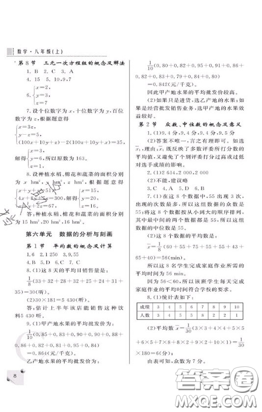 陜西人民教育出版社2020年課堂練習(xí)冊(cè)八年級(jí)數(shù)學(xué)上冊(cè)C版答案