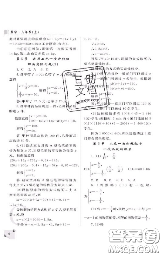 陜西人民教育出版社2020年課堂練習(xí)冊(cè)八年級(jí)數(shù)學(xué)上冊(cè)C版答案