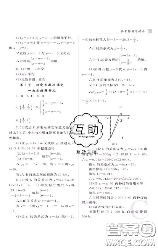 陜西人民教育出版社2020年課堂練習(xí)冊(cè)八年級(jí)數(shù)學(xué)上冊(cè)C版答案