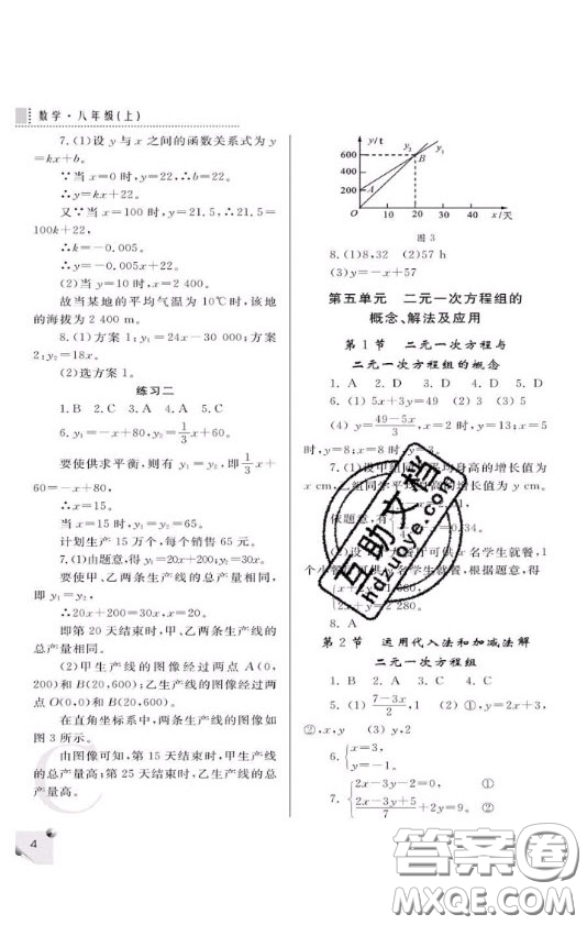 陜西人民教育出版社2020年課堂練習(xí)冊(cè)八年級(jí)數(shù)學(xué)上冊(cè)C版答案