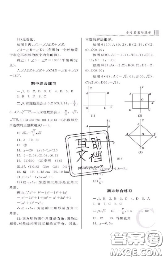 陜西人民教育出版社2020年課堂練習(xí)冊(cè)八年級(jí)數(shù)學(xué)上冊(cè)C版答案