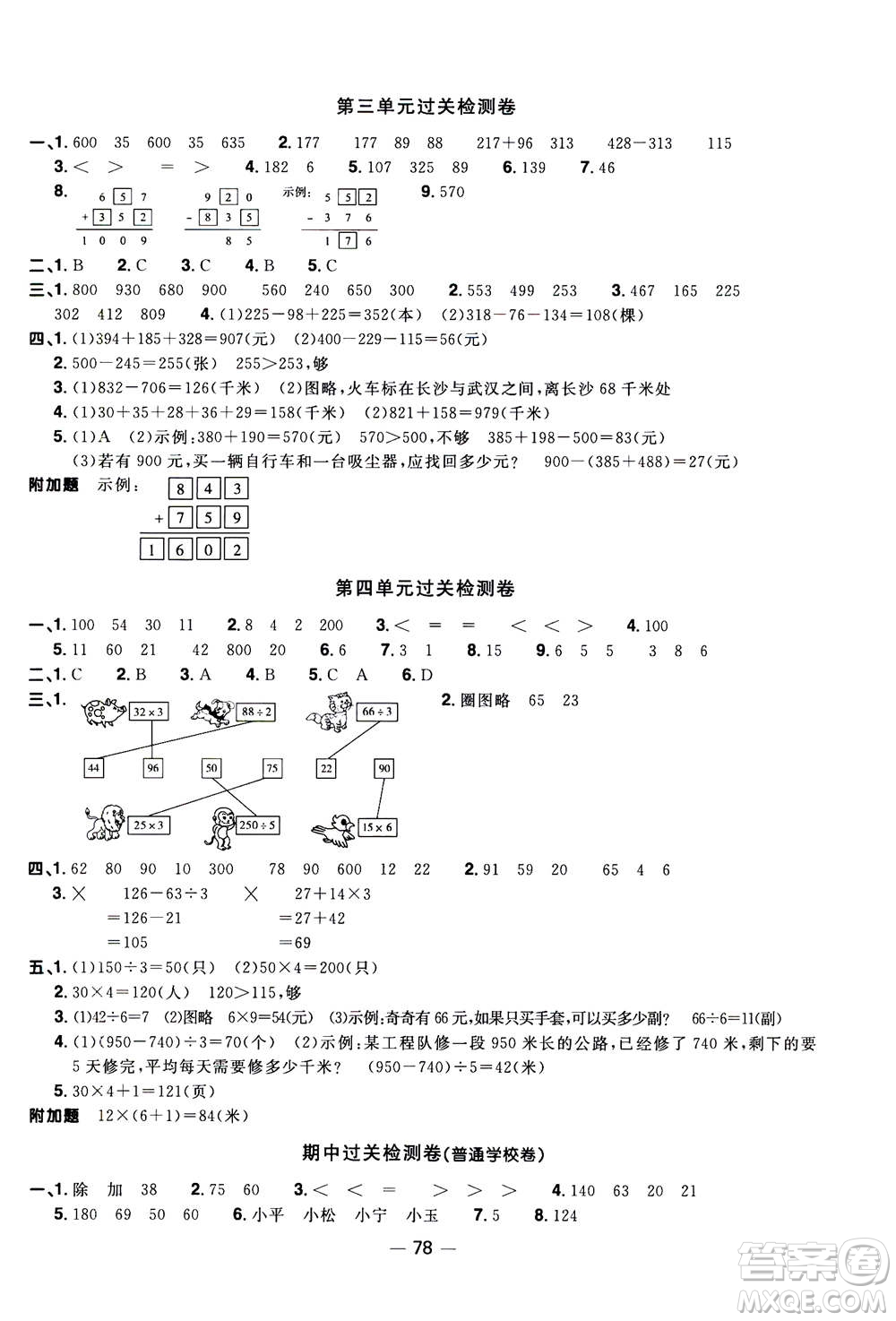 2020年陽(yáng)光同學(xué)一線名師全優(yōu)好卷三年級(jí)上冊(cè)數(shù)學(xué)BS北師版答案