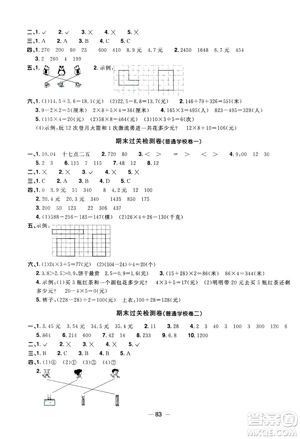 2020年陽(yáng)光同學(xué)一線名師全優(yōu)好卷三年級(jí)上冊(cè)數(shù)學(xué)BS北師版答案