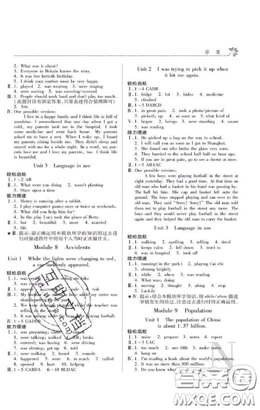 2020年課堂練習(xí)冊八年級英語上冊N版答案