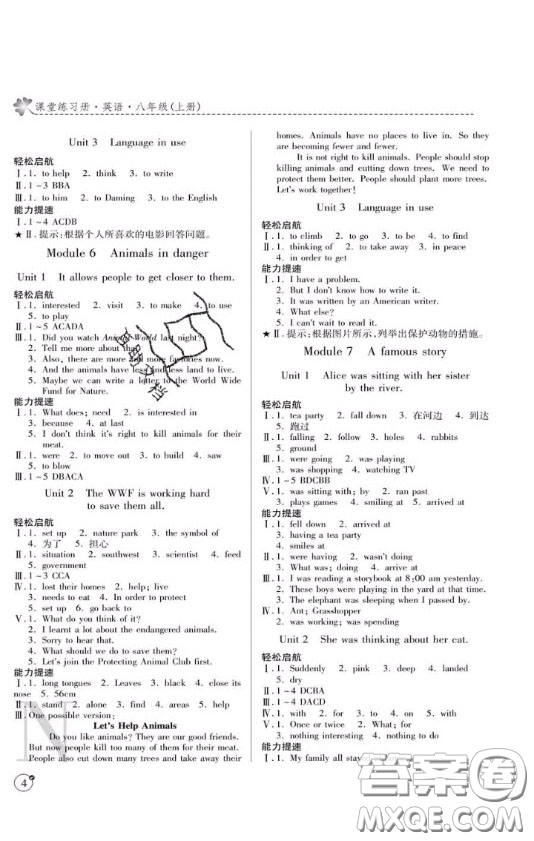 2020年課堂練習(xí)冊八年級英語上冊N版答案