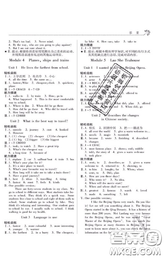 2020年課堂練習(xí)冊八年級英語上冊N版答案