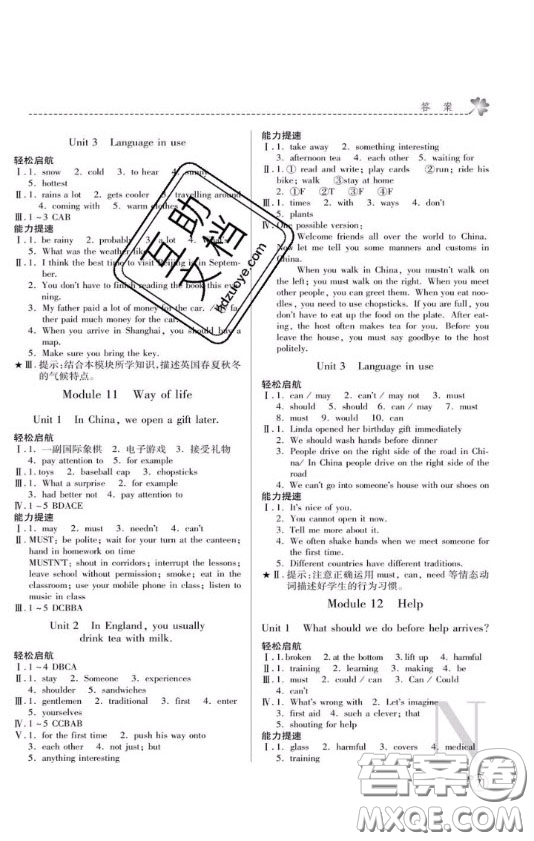 2020年課堂練習(xí)冊八年級英語上冊N版答案