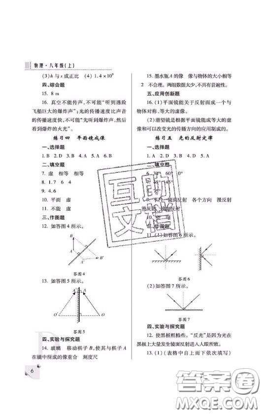 2020年課堂練習(xí)冊八年級物理上冊D版答案