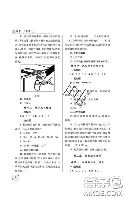 2020年課堂練習(xí)冊八年級物理上冊D版答案