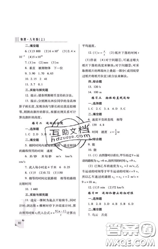 2020年課堂練習(xí)冊八年級物理上冊D版答案