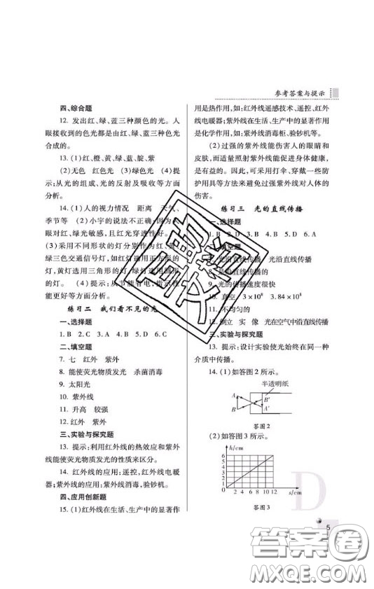 2020年課堂練習(xí)冊八年級物理上冊D版答案