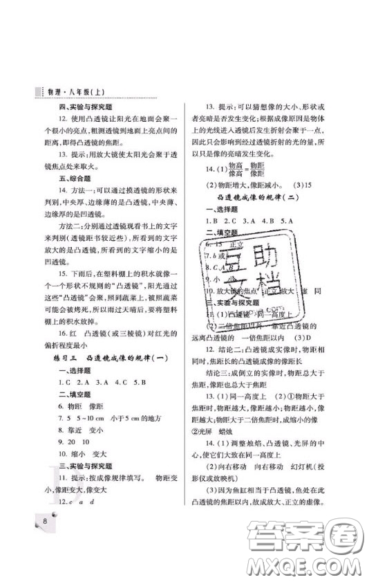 2020年課堂練習(xí)冊八年級物理上冊D版答案