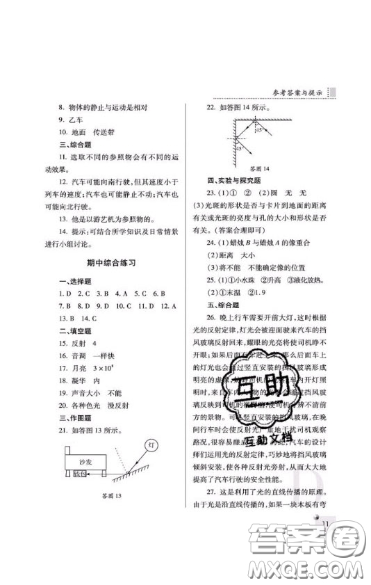 2020年課堂練習(xí)冊八年級物理上冊D版答案