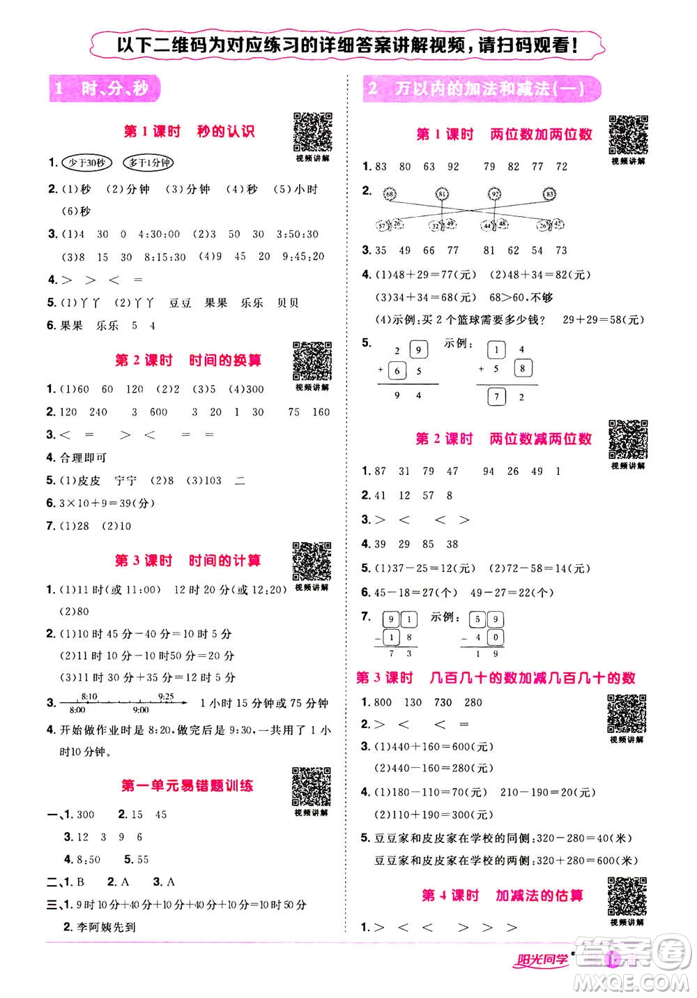 2020年陽光同學(xué)課時(shí)達(dá)標(biāo)訓(xùn)練數(shù)學(xué)三年級(jí)上冊(cè)R人教版浙江專版答案