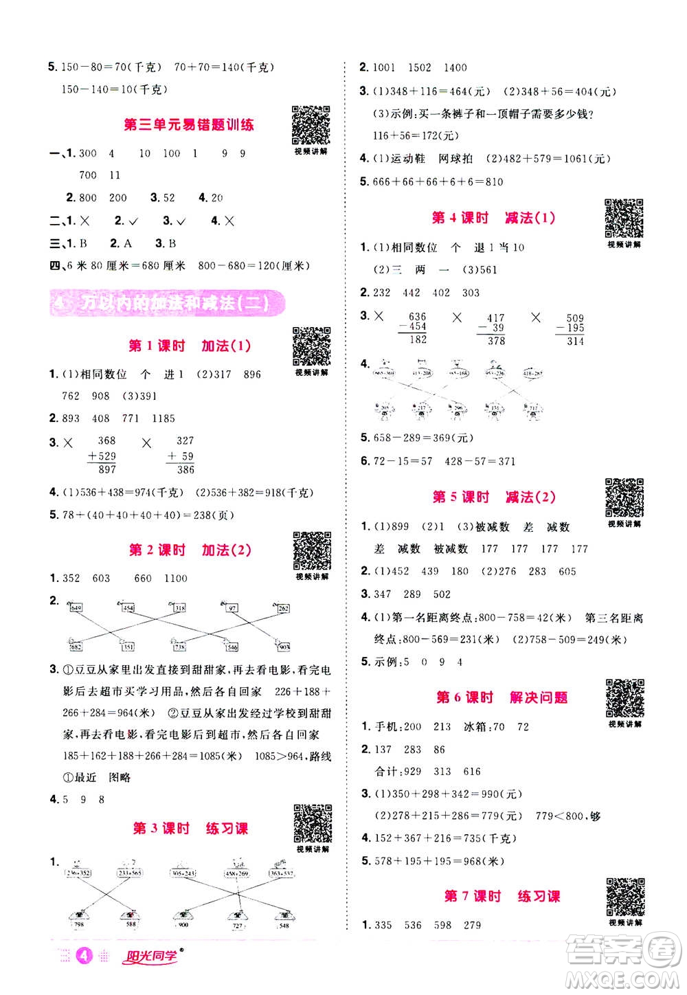 2020年陽光同學(xué)課時(shí)達(dá)標(biāo)訓(xùn)練數(shù)學(xué)三年級(jí)上冊(cè)R人教版浙江專版答案