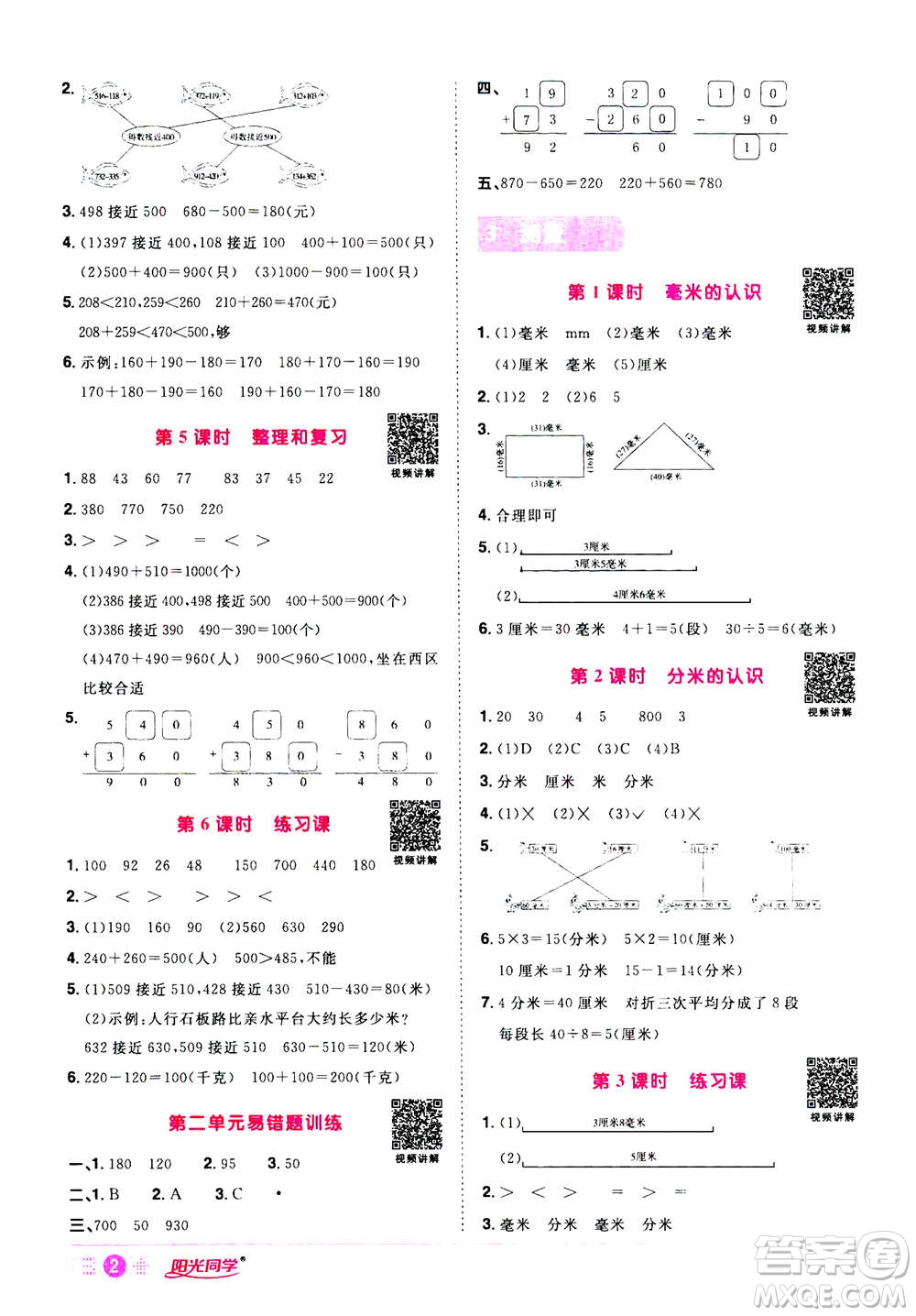 2020年陽光同學(xué)課時(shí)達(dá)標(biāo)訓(xùn)練數(shù)學(xué)三年級(jí)上冊(cè)R人教版浙江專版答案