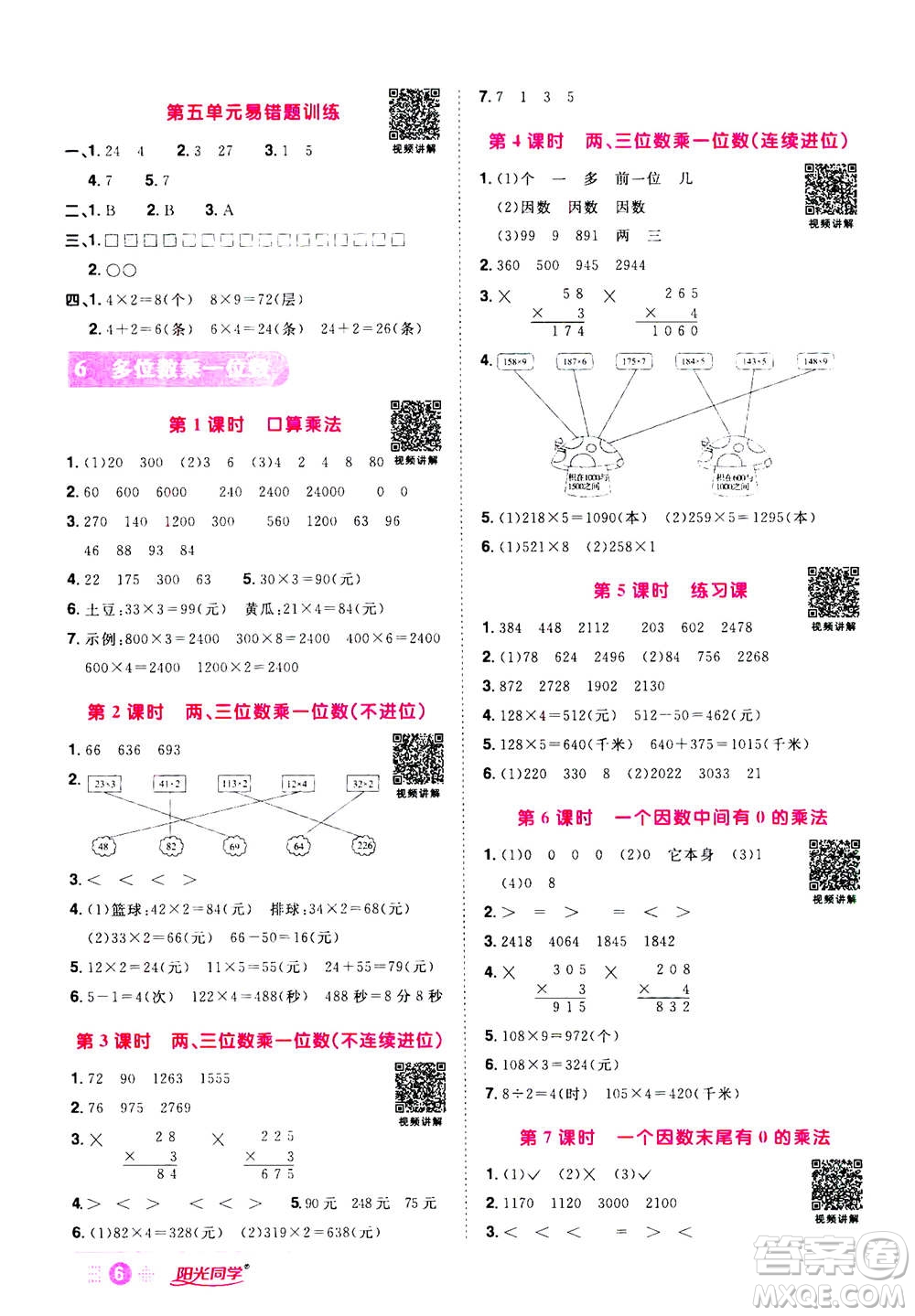 2020年陽光同學(xué)課時(shí)達(dá)標(biāo)訓(xùn)練數(shù)學(xué)三年級(jí)上冊(cè)R人教版浙江專版答案