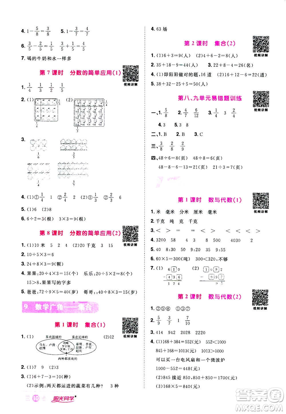 2020年陽光同學(xué)課時(shí)達(dá)標(biāo)訓(xùn)練數(shù)學(xué)三年級(jí)上冊(cè)R人教版浙江專版答案