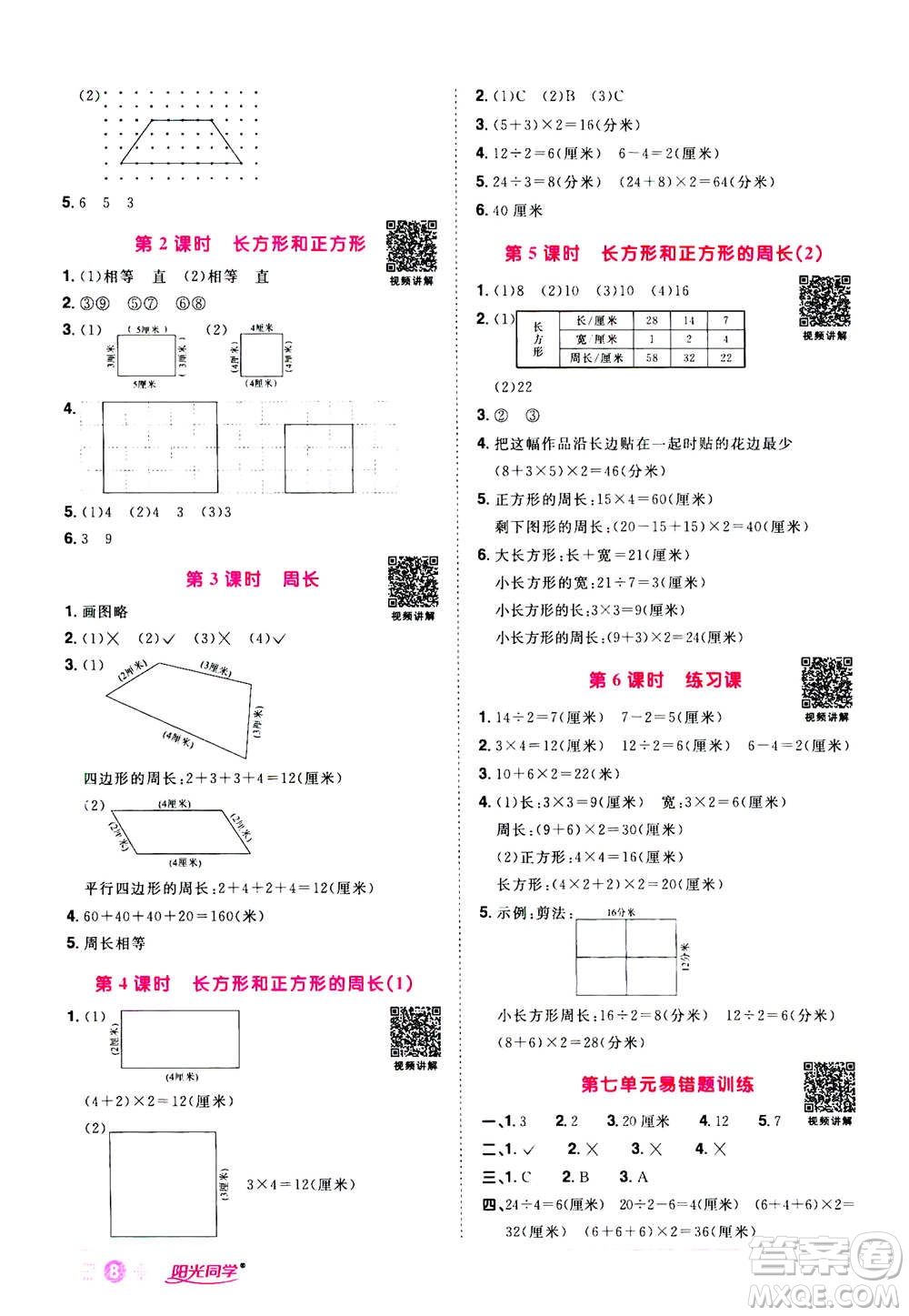 2020年陽光同學(xué)課時(shí)達(dá)標(biāo)訓(xùn)練數(shù)學(xué)三年級(jí)上冊(cè)R人教版浙江專版答案