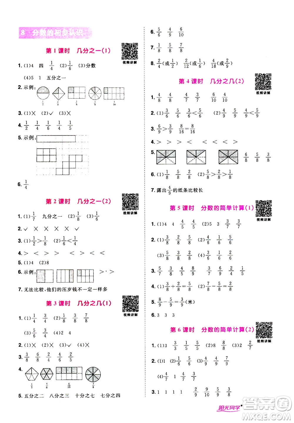 2020年陽光同學(xué)課時(shí)達(dá)標(biāo)訓(xùn)練數(shù)學(xué)三年級(jí)上冊(cè)R人教版浙江專版答案