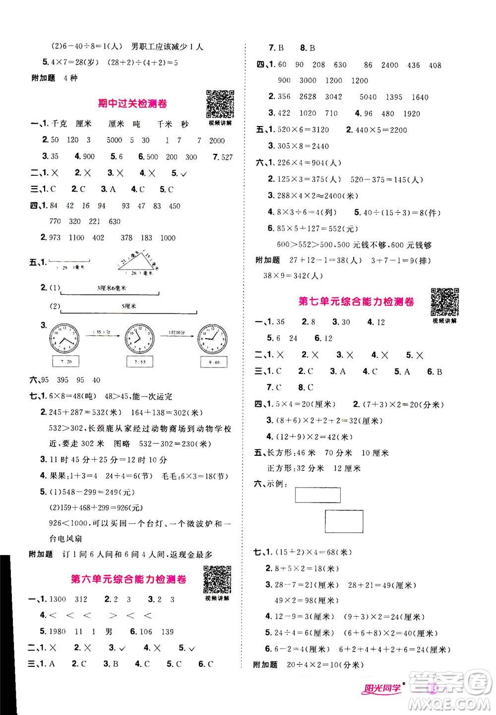 2020年陽光同學(xué)課時(shí)達(dá)標(biāo)訓(xùn)練數(shù)學(xué)三年級(jí)上冊(cè)R人教版浙江專版答案