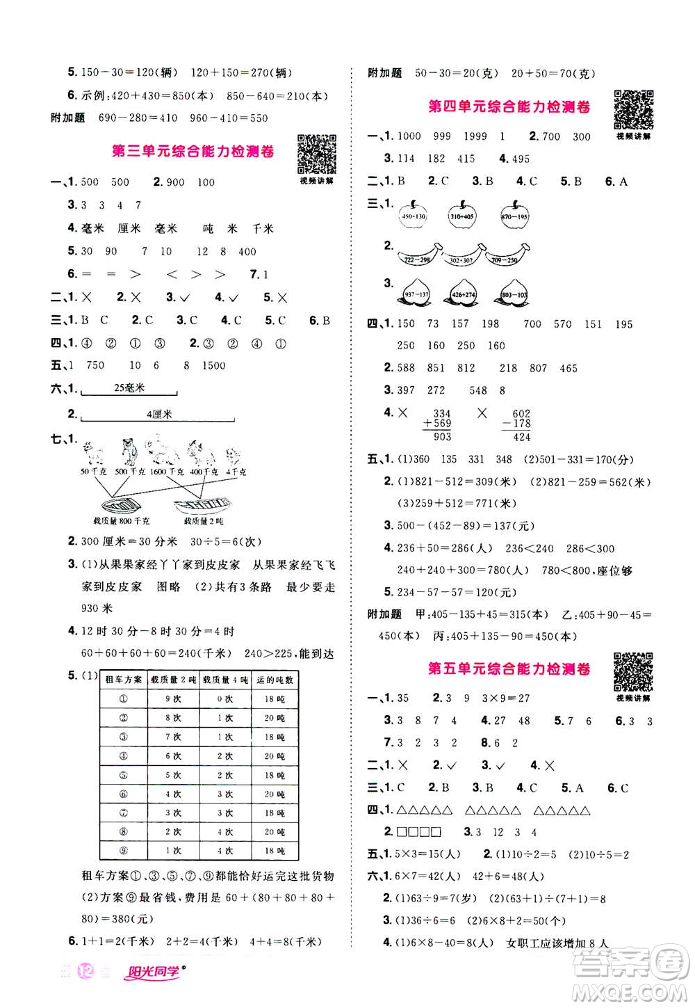 2020年陽光同學(xué)課時(shí)達(dá)標(biāo)訓(xùn)練數(shù)學(xué)三年級(jí)上冊(cè)R人教版浙江專版答案