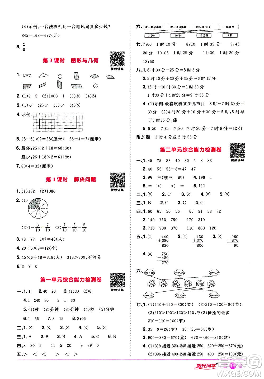 2020年陽光同學(xué)課時(shí)達(dá)標(biāo)訓(xùn)練數(shù)學(xué)三年級(jí)上冊(cè)R人教版浙江專版答案