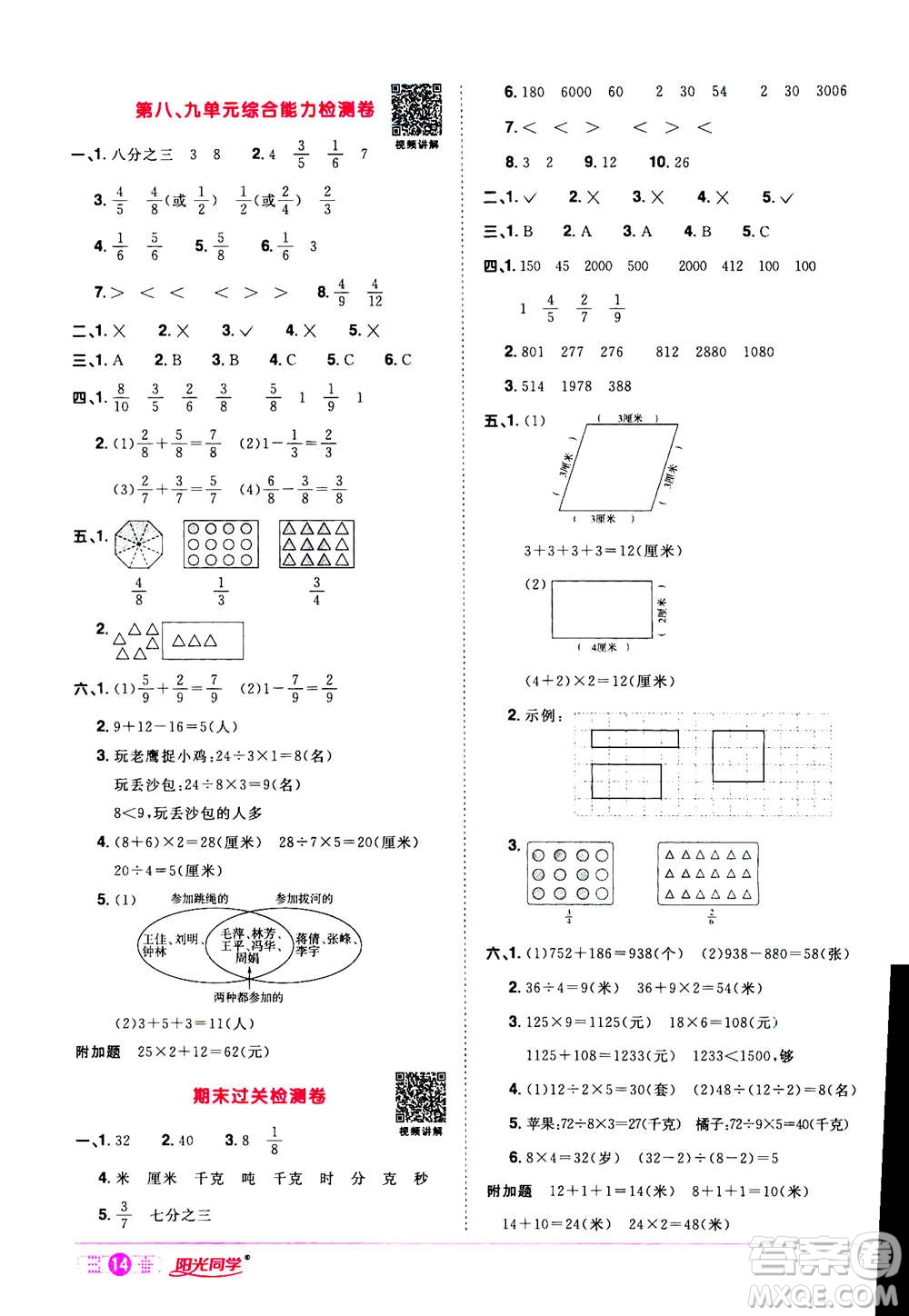 2020年陽光同學(xué)課時(shí)達(dá)標(biāo)訓(xùn)練數(shù)學(xué)三年級(jí)上冊(cè)R人教版浙江專版答案