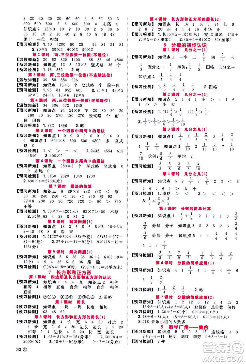 2020年陽光同學(xué)課時(shí)達(dá)標(biāo)訓(xùn)練數(shù)學(xué)三年級(jí)上冊(cè)R人教版浙江專版答案