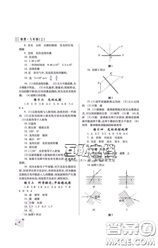 2020年課堂練習(xí)冊八年級物理上冊A版答案