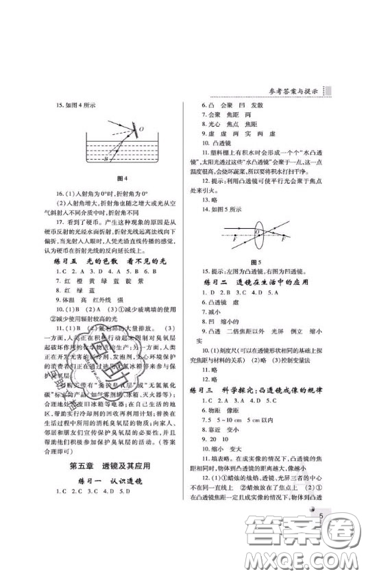 2020年課堂練習(xí)冊八年級物理上冊A版答案