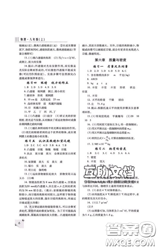 2020年課堂練習(xí)冊八年級物理上冊A版答案