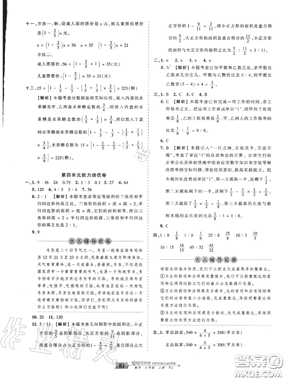 2020年秋王朝霞培優(yōu)100分六年級數學上冊人教版參考答案