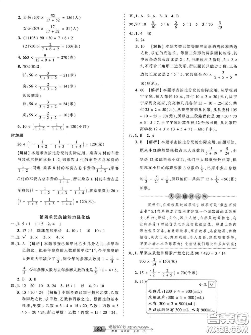 2020年秋王朝霞培優(yōu)100分六年級數學上冊人教版參考答案