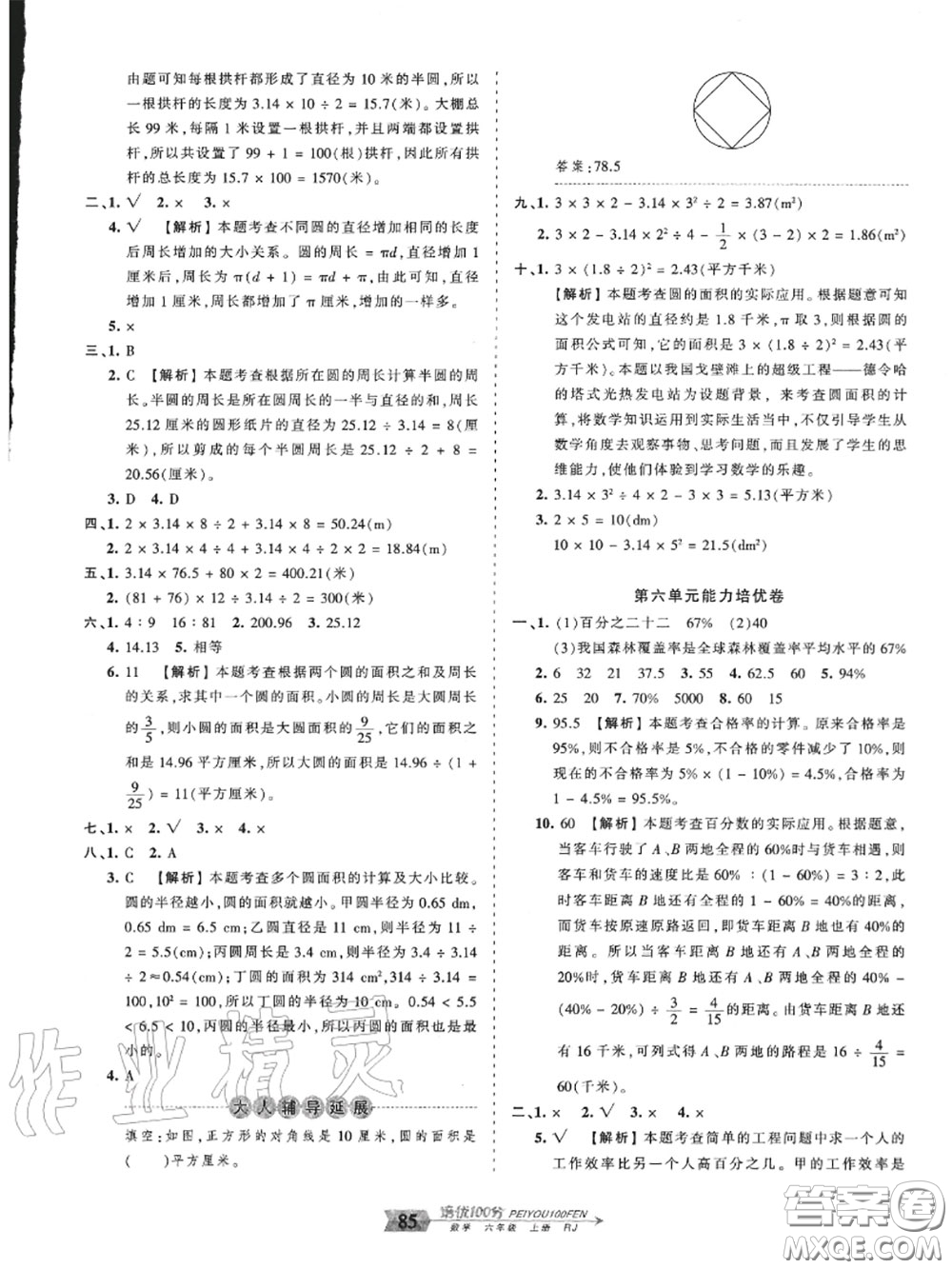 2020年秋王朝霞培優(yōu)100分六年級數學上冊人教版參考答案