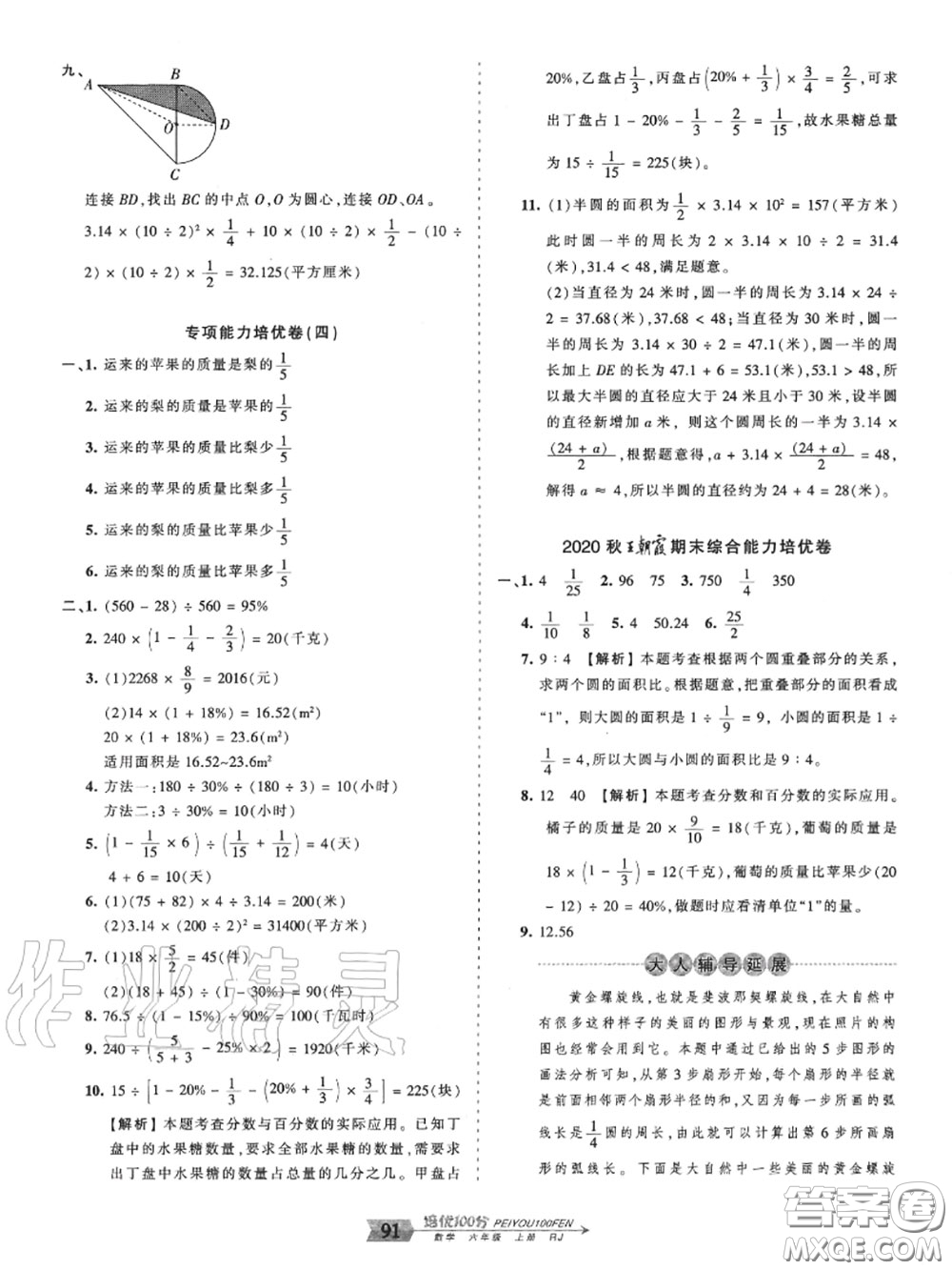 2020年秋王朝霞培優(yōu)100分六年級數學上冊人教版參考答案