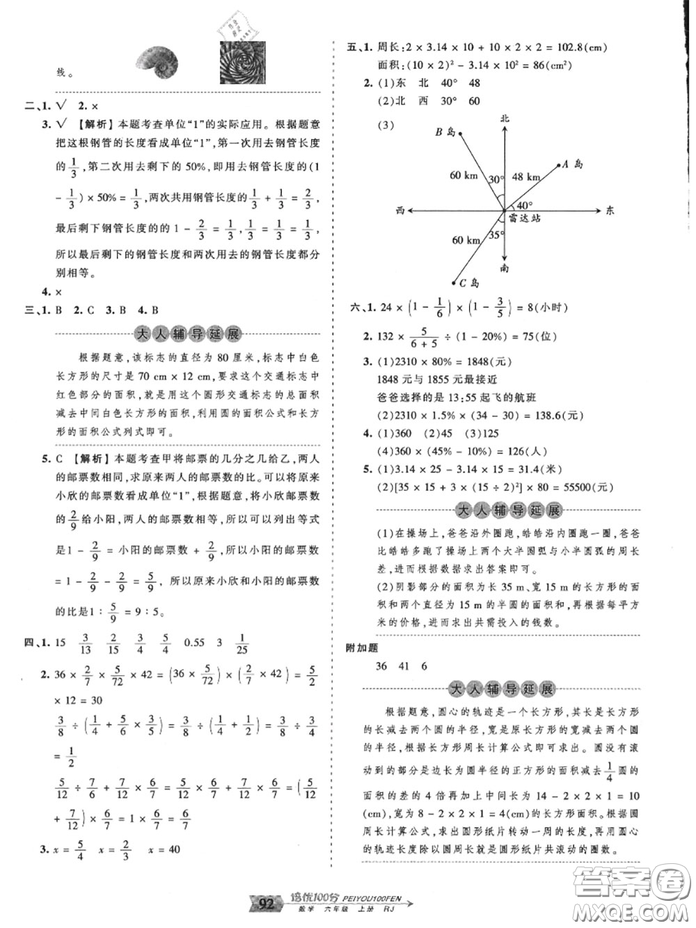 2020年秋王朝霞培優(yōu)100分六年級數學上冊人教版參考答案