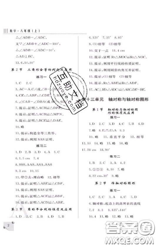 陜西人民教育出版社2020年課堂練習(xí)冊(cè)八年級(jí)數(shù)學(xué)上冊(cè)A版答案