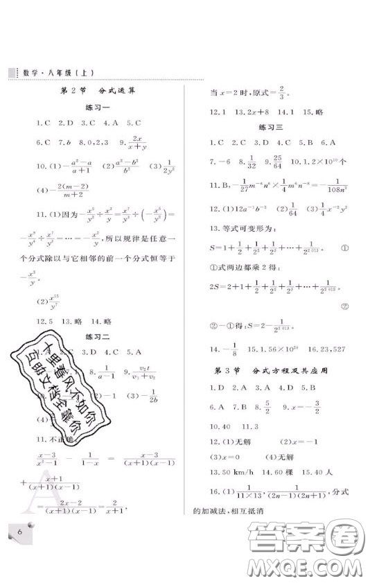 陜西人民教育出版社2020年課堂練習(xí)冊(cè)八年級(jí)數(shù)學(xué)上冊(cè)A版答案