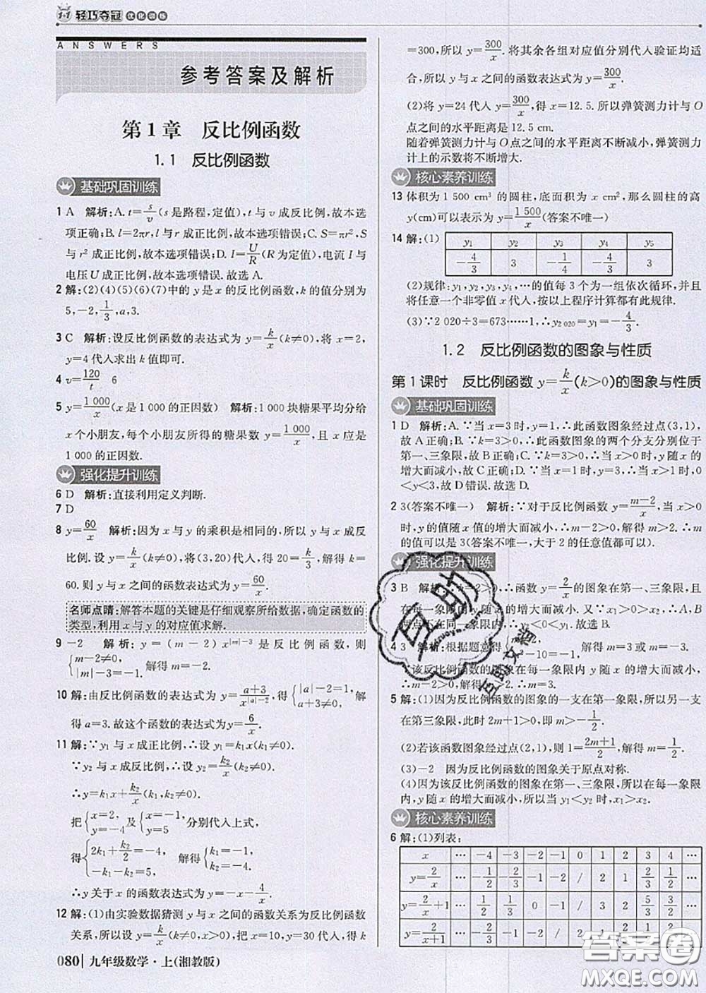 2020年秋1加1輕巧奪冠優(yōu)化訓練九年級數(shù)學上冊湘教版參考答案