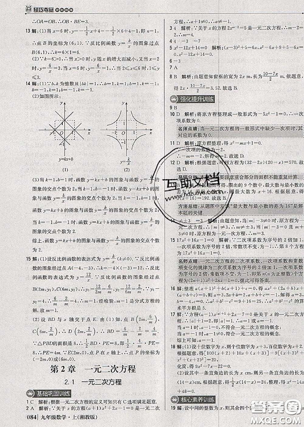 2020年秋1加1輕巧奪冠優(yōu)化訓練九年級數(shù)學上冊湘教版參考答案