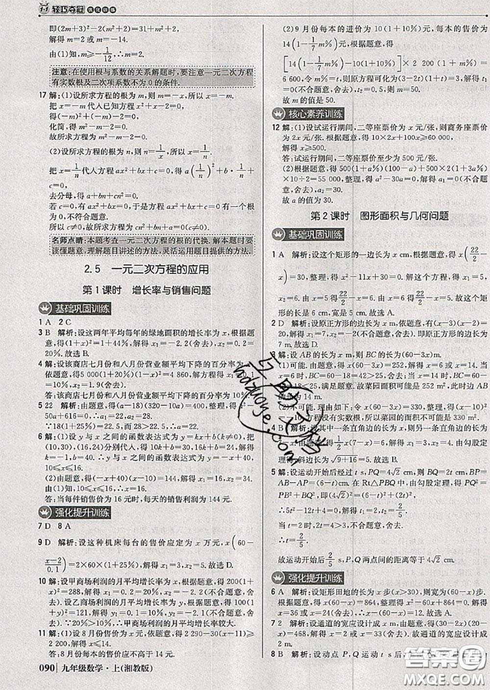 2020年秋1加1輕巧奪冠優(yōu)化訓練九年級數(shù)學上冊湘教版參考答案