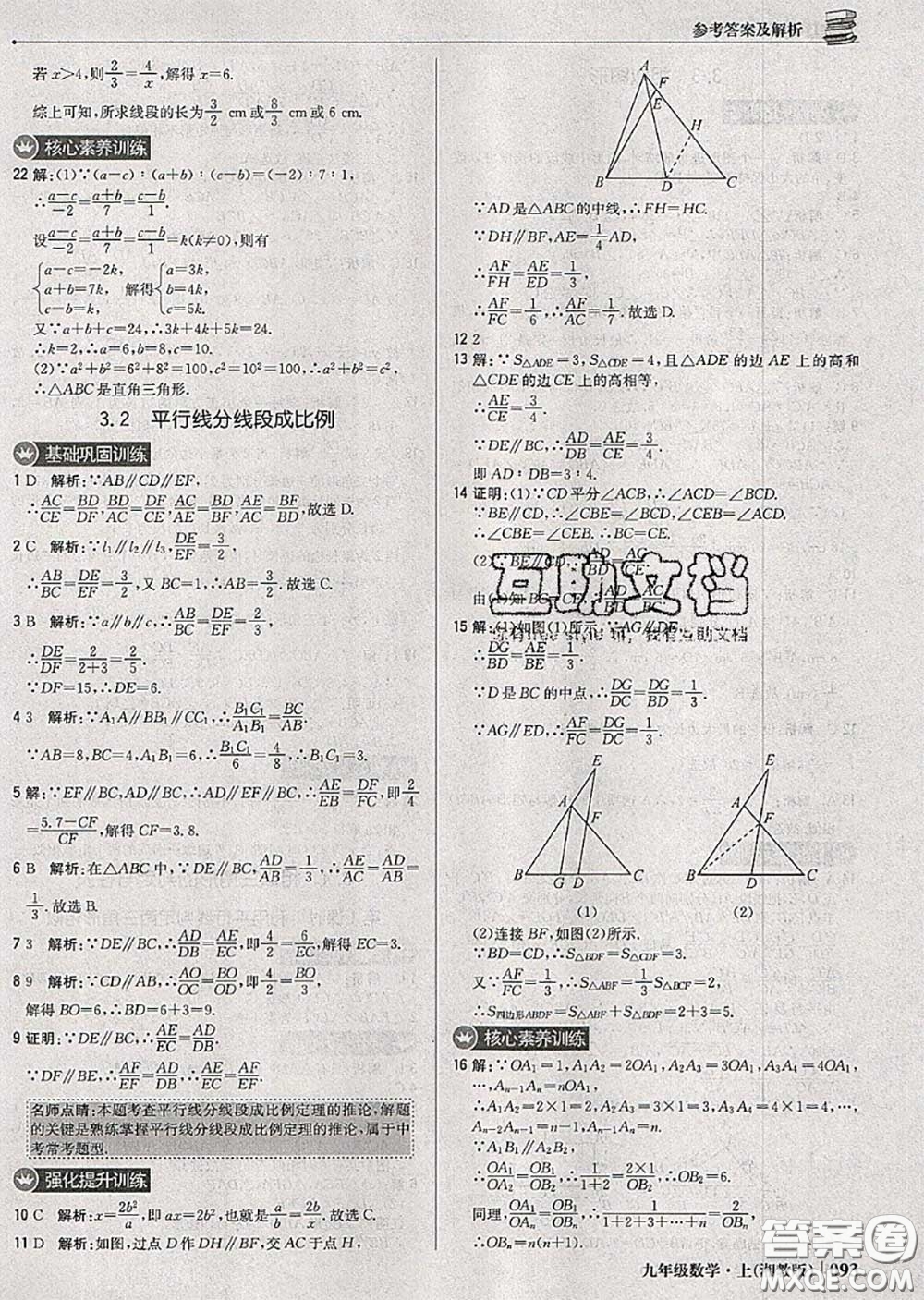 2020年秋1加1輕巧奪冠優(yōu)化訓練九年級數(shù)學上冊湘教版參考答案