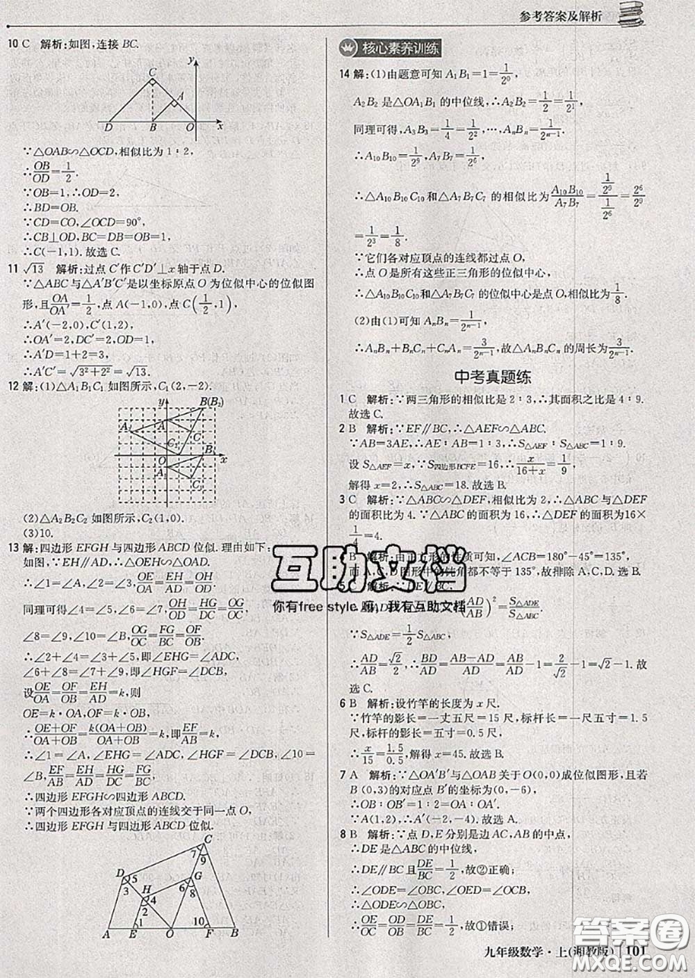 2020年秋1加1輕巧奪冠優(yōu)化訓練九年級數(shù)學上冊湘教版參考答案